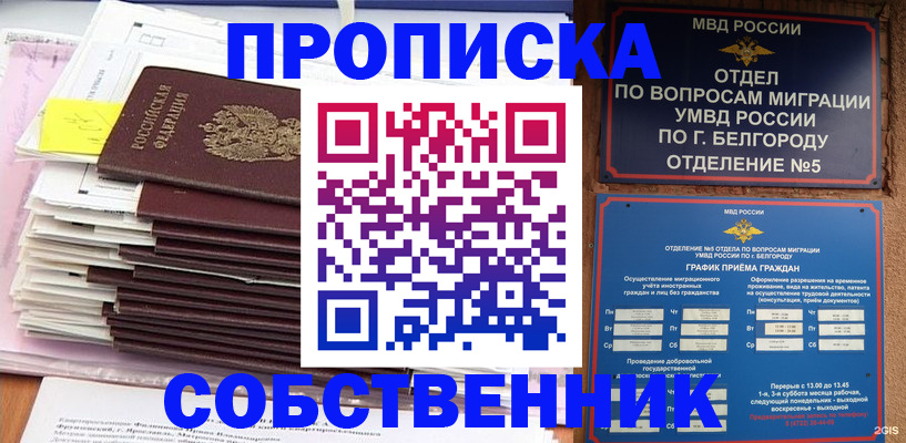 прописка законно в Тарко-Сале